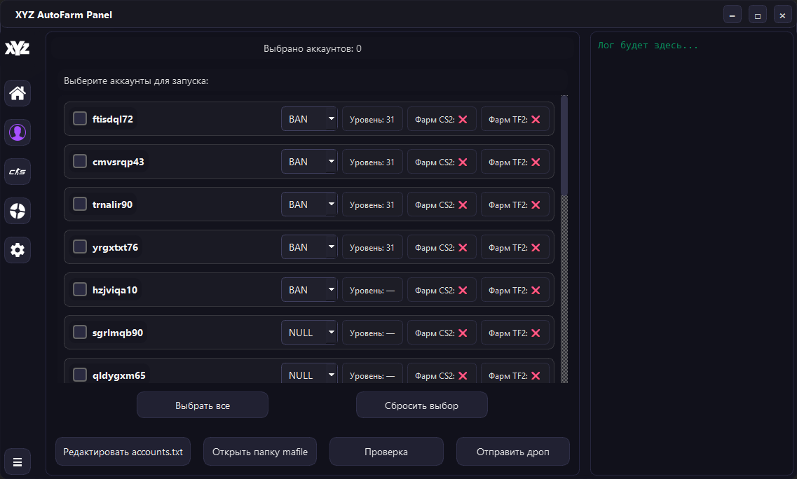Управление аккаунтами